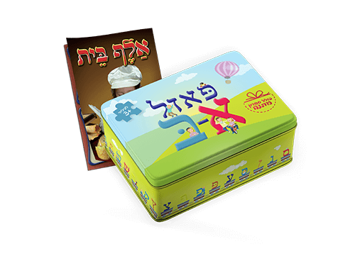 פאזל בקופסת מתכת עם ספרון מתנה - א-ב