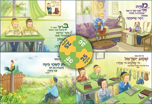 4 פאזלים בקופסת מתכת עם ספרון מתנה - הסידור שלי אלי