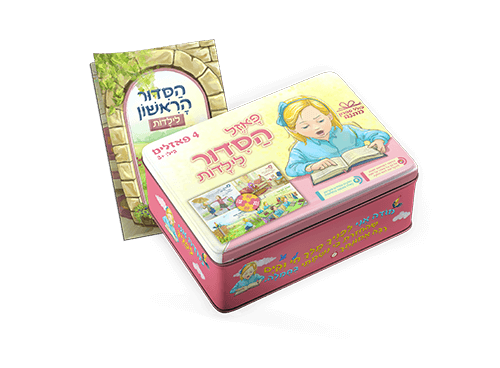 4 פאזלים בקופסת מתכת עם ספרון מתנה - הסידור לילדות
