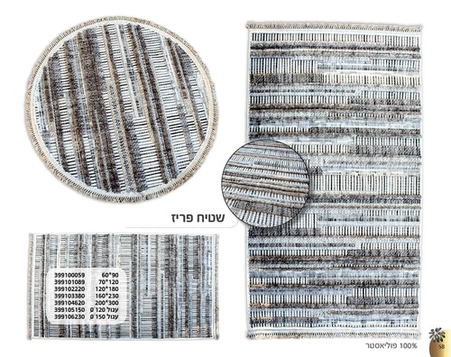 שטיח פריז עגול