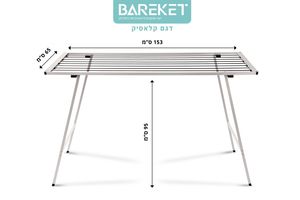 מתקן מתלה כביסה דגם קלאסיק 150/65 ס"מ BAREKET