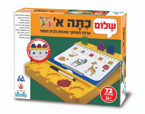 שלום כיתה א