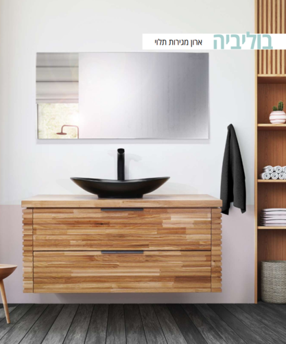 ארון אמבטיה בוליביה תלוי מגירות, כל הארון מבוצ׳ר 150 ס״מ