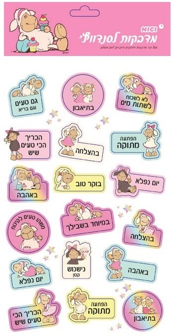 מדבקות ניקי - איחולים לסנדויץ