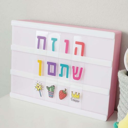 מנורת אותיות לד בעברית 