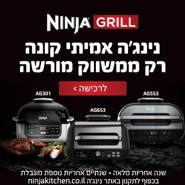 גריל ‏חשמלי Ninja AG553 MAX נינג'ה