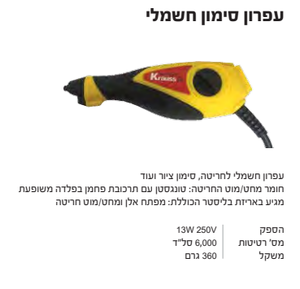 עפרון סימון חשמלי