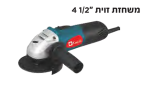 משחזת זווית "1/2 4 