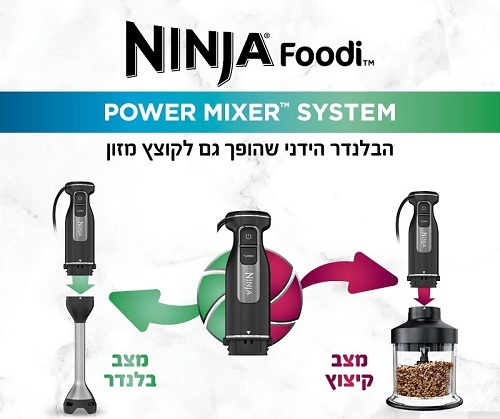 בלנדר ידני NINJA דגם CI105 נינג'ה