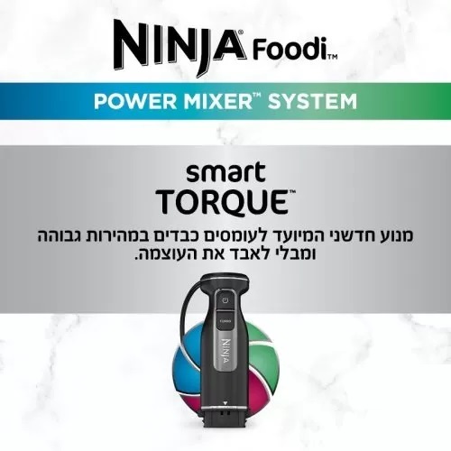 בלנדר ידני NINJA דגם CI105 נינג'ה