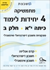 מתמטיקה  4 יחידות לימוד כיתה י"א  חלק ב סדרת אולימפוס - גבי יקואל