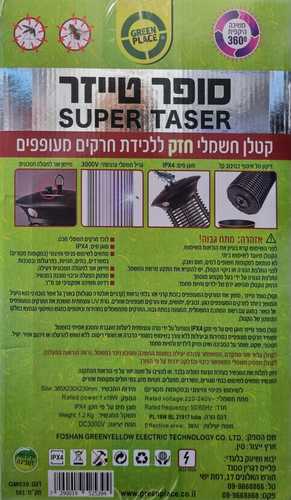 סופר טייזר SUPER TASER גרין פלייס GREEN PLACE