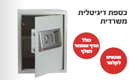 כספת דיגיטלית משרדית