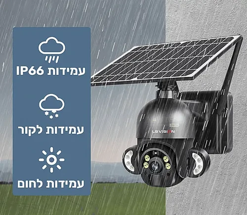 מצלמה סולארית עמידה בפני גשם קור ושינוי מזג אוויר