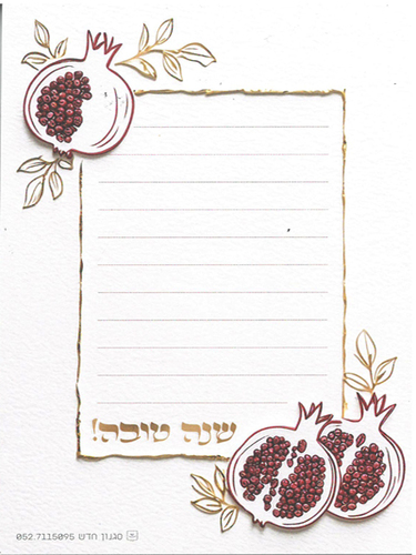 פנקס דפי רקע לכתיבת ברכות ואיחולים/ דגם רימונים