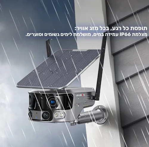 מצלמה סולארית פועלת בכול מזג אוויר