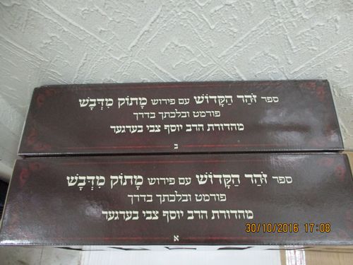 זוהר מתוק מדבש כיס