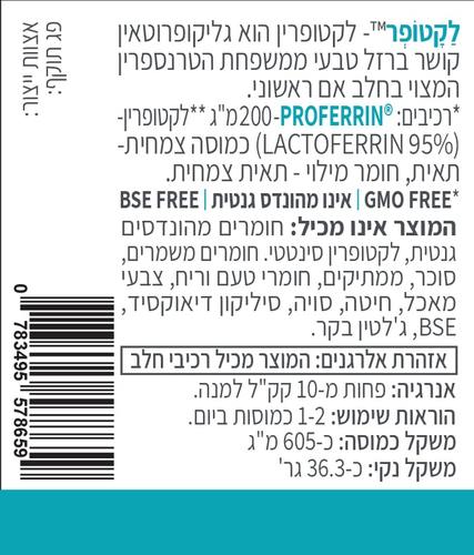 לקטופר™- גליקופרוטאין מסוג לקטופרין 30 כמוסות צמחיות | ™LACTOFERR