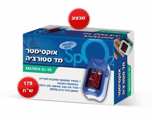 מד חמצן בדם  (מד סטורציה)  Matrix 10