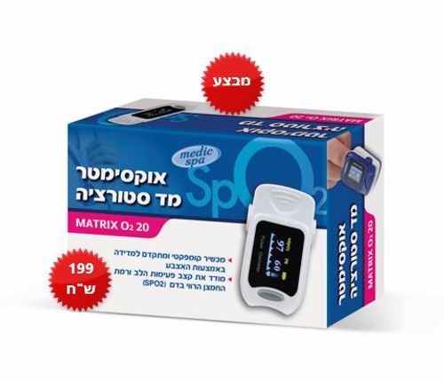 מד חמצן בדם ( מד סטורציה) Matrix 20