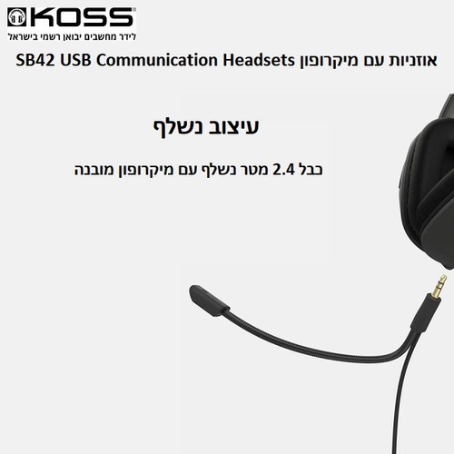 אוזניות קשת מעל האוזן חוטיות עם מיקרופון נשלף | Koss SB42 USB