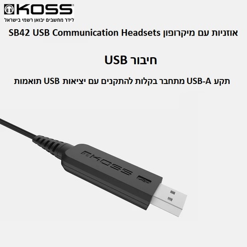 אוזניות קשת מעל האוזן חוטיות עם מיקרופון נשלף | Koss SB42 USB