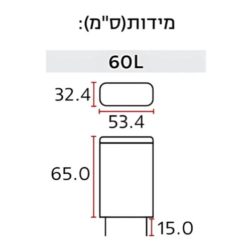 שרטוט ומידות פח אשפה למטבח טאץ’ 60 ליטר עם רגליים | דגם מונקו – שחור BRAVO