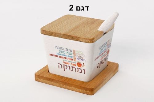 דבשיה מרובעת עם כפית מבמבוק