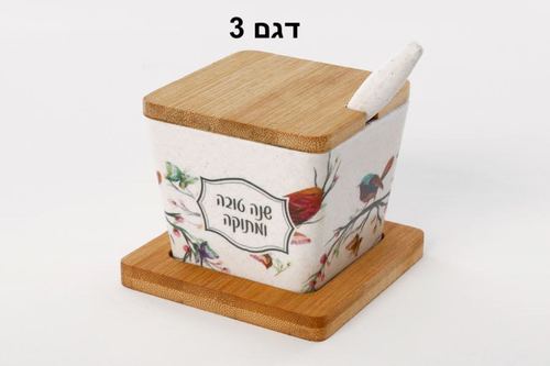 דבשיה מרובעת עם כפית מבמבוק