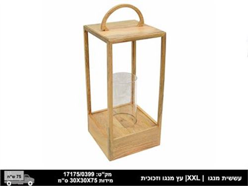 עששית ענקית עשויה מעץ מנגו משובח
