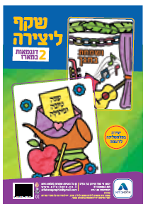 שקף ליצירה חגי תשרי - 2 דוגמאות
