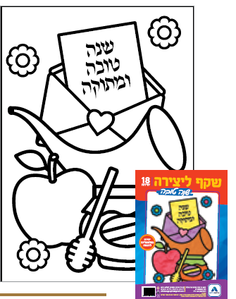 שקף ליצירה חגי תשרי - 2 דוגמאות