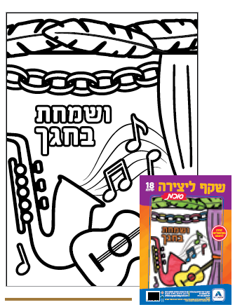 שקף ליצירה חגי תשרי - 2 דוגמאות