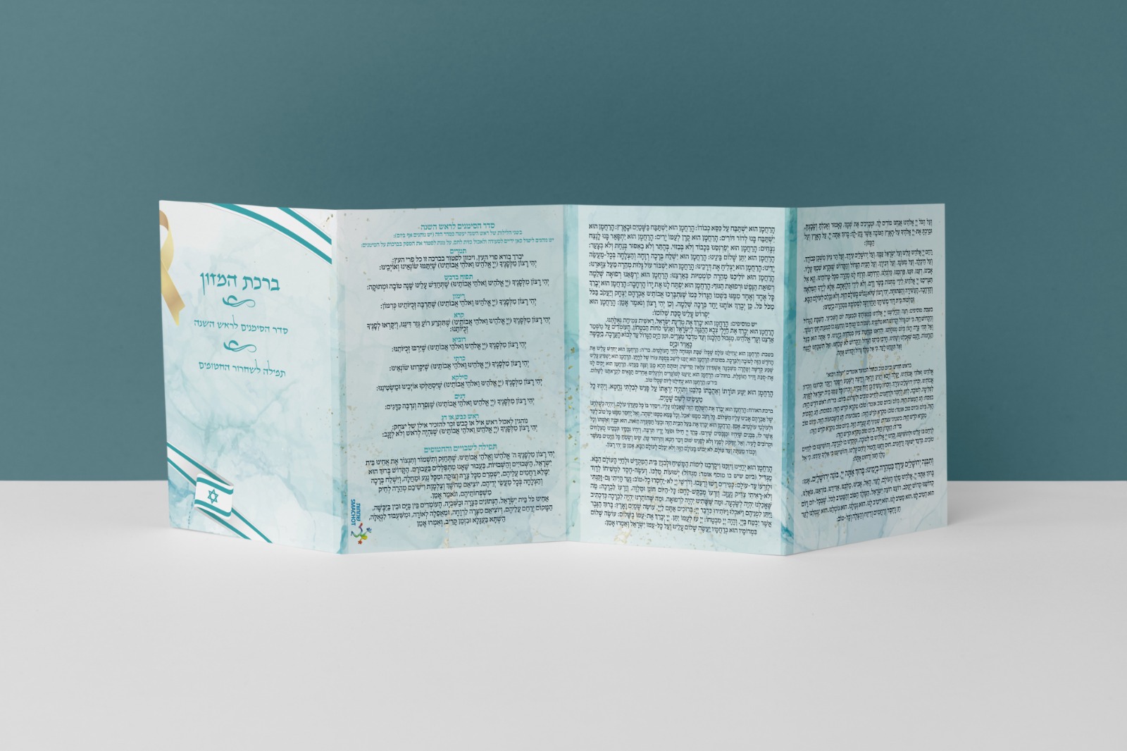 50 סדר ליל ראש השנה עם ברכת המזון בעיצוב אישי