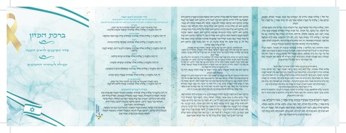 50 סדר ליל ראש השנה עם ברכת המזון בעיצוב אישי