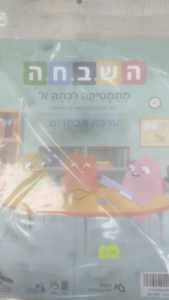 השבחה א' ערכת אביזרים