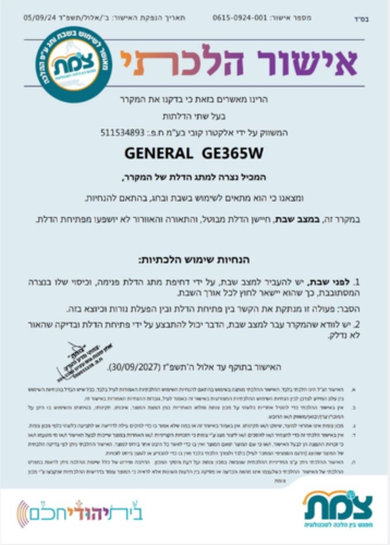  ‎ מקרר מקפיא עליון 384 ליטר General ג'נרל GE365IX נירוסטה