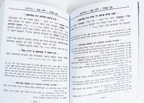 לוח דינים ומנהגים - מגן אבות תשפ
