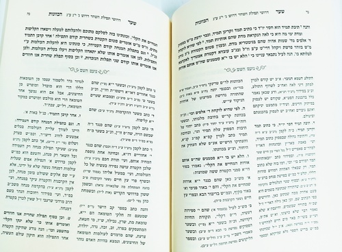 שער הכוונות - נועם השם ג'