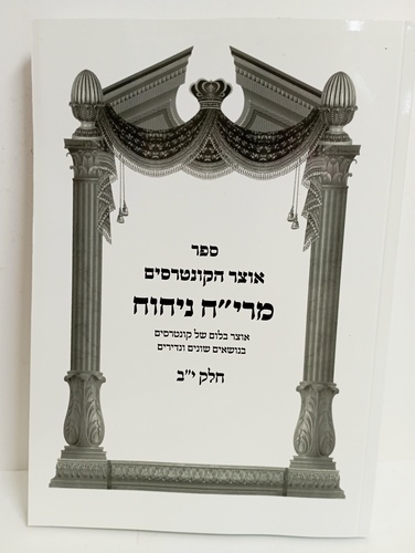 אוצר הקונטרסים מרי