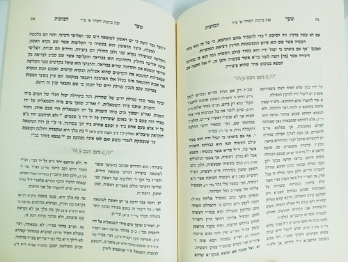 שער הכוונות - נועם השם א'