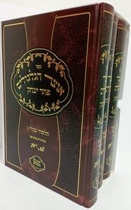 אוצר הגלגולים פחד יצחק