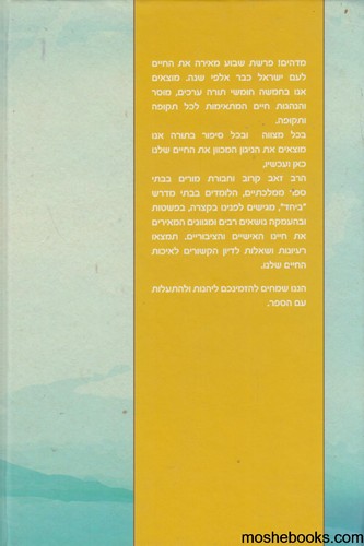 פרשת חיים בראשית שמות ויקרא