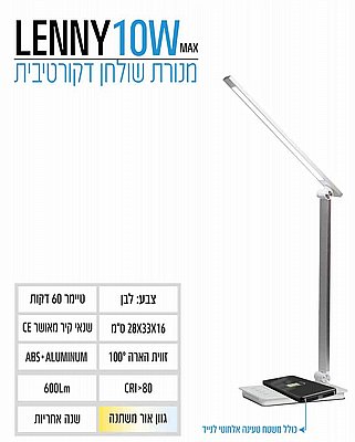 מנורת שולחן דימר טעינה אלחוטית OMEGA LENNY-10W-CCT-CG-BK