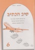 טיב הכתיב 6 