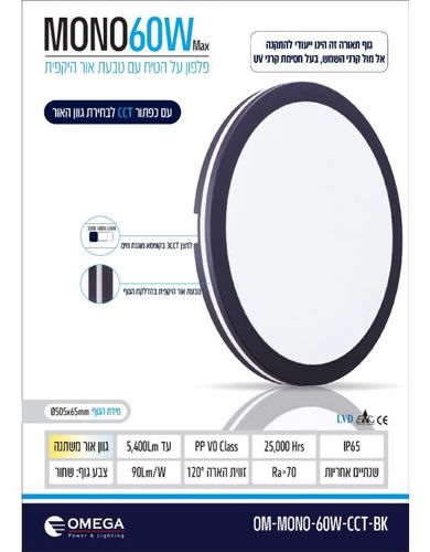 פלפון MONO 60W CCT