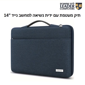 תיק מעטפת עם ידית נשיאה למחשב נייד 14"