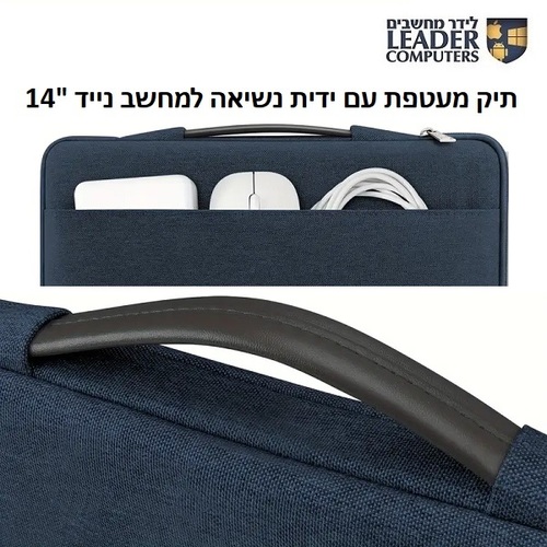 תיק מעטפת עם ידית נשיאה למחשב נייד 14