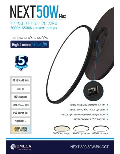 NEXT 50W כפתור CCT