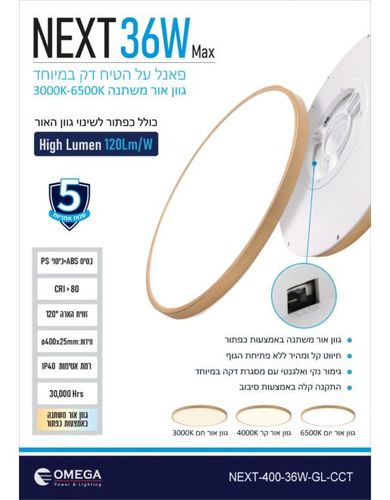 NEXT 36W כפתור CCT